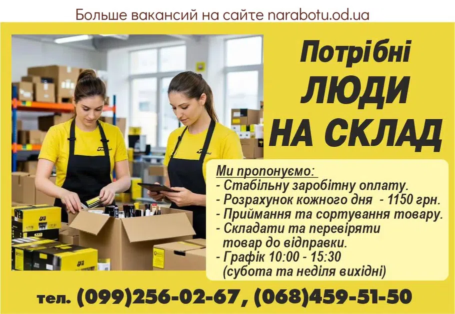 Вакансии в Одессе 