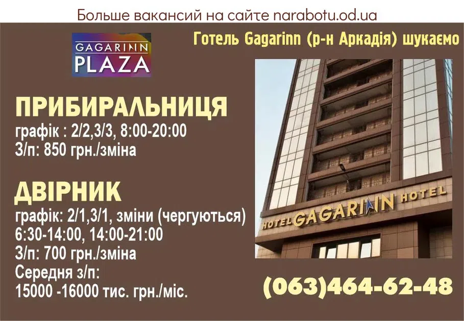 Вакансии в Одессе Уборщица Дворник