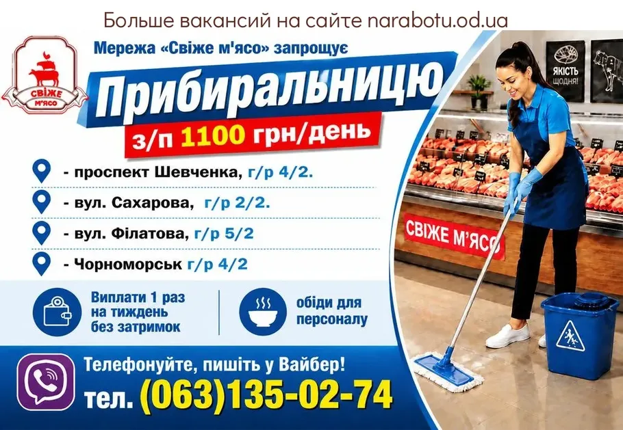 Вакансії в Одесі Прибиральницю, з/п 1100 грн/день: