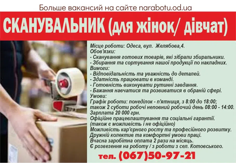 Вакансии в Одессе Збиральник