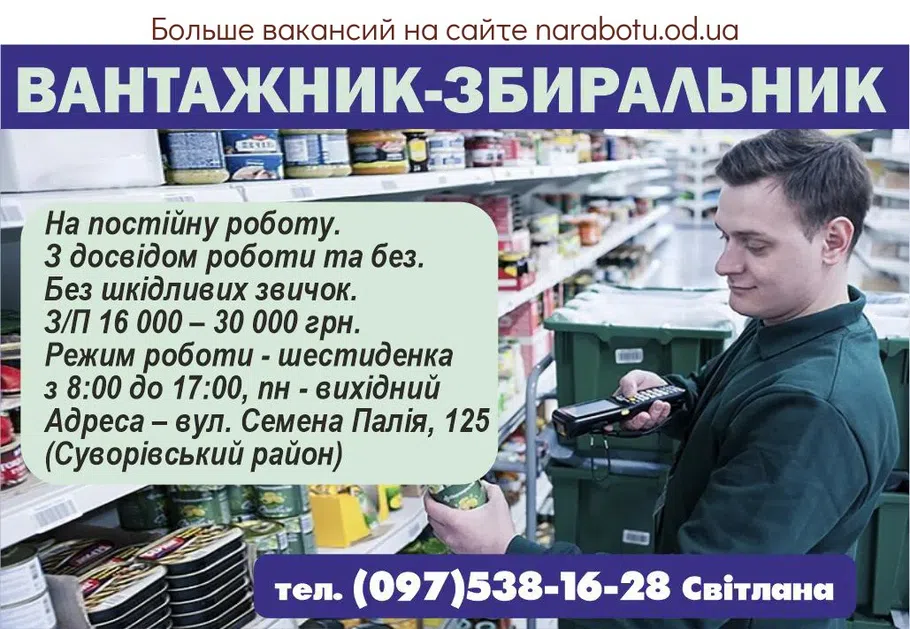 Вакансии в Одессе 