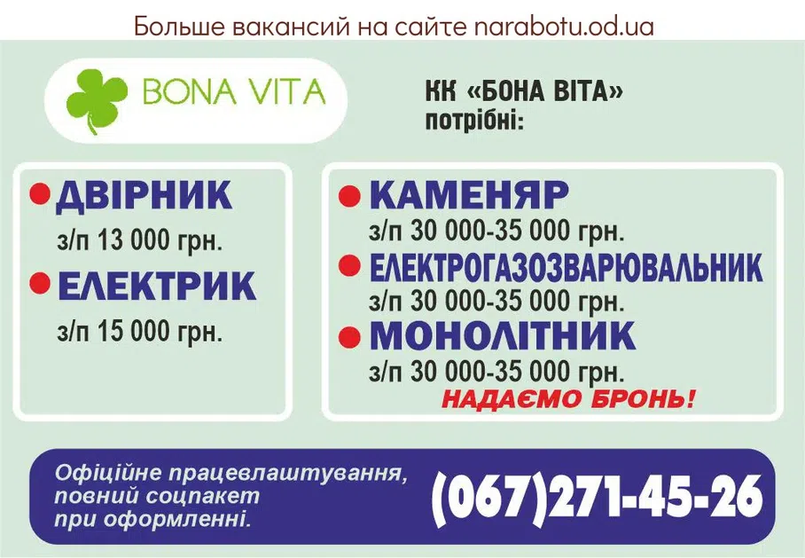 Вакансии в Одессе Електрик Електрогазозварювальник