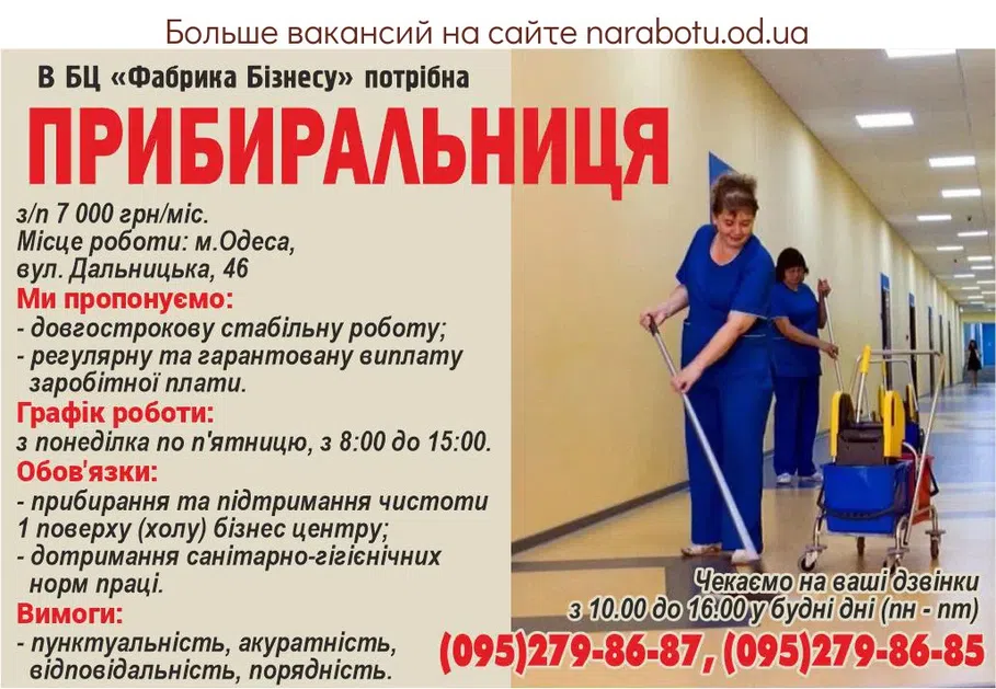 Вакансии в Одессе 