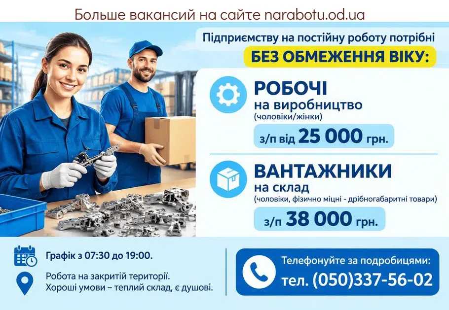 Вакансії в Одесі ВАНТАЖНИКИ на склад (чоловіки, фізично міцні - дрібногабаритні товари)