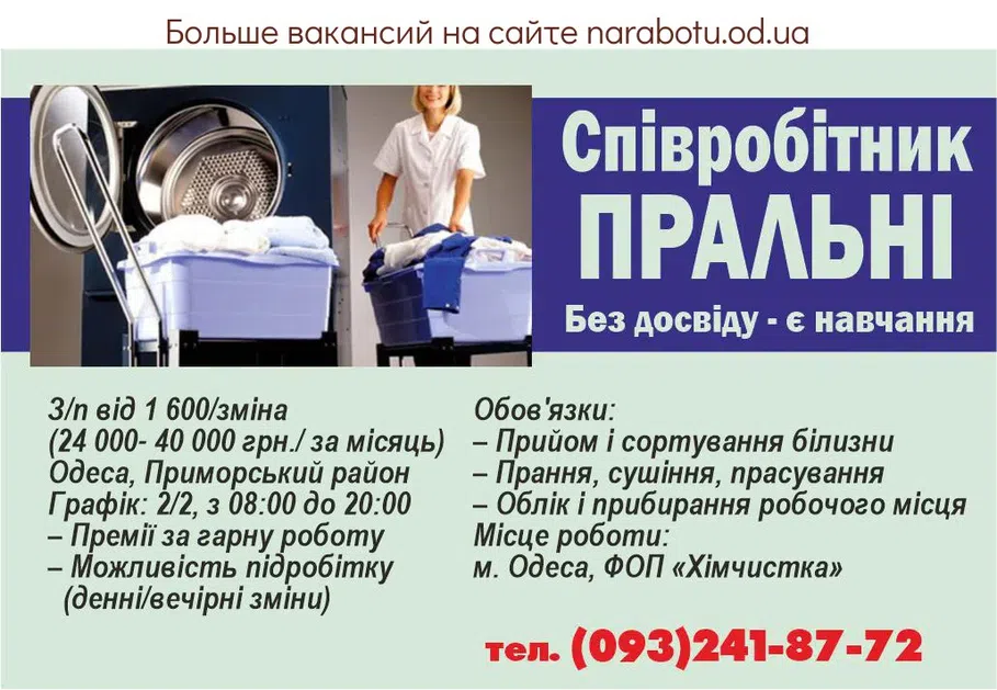 Вакансии в Одессе Сотрудник