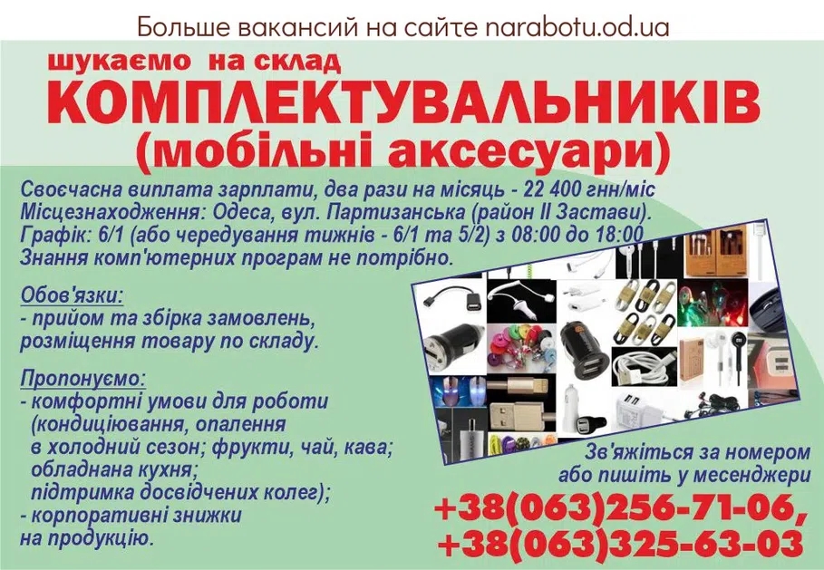 Вакансии в Одессе Комплектувальник