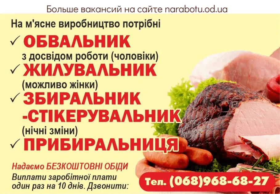 Вакансии в Одессе Уборщица Сборщик Сотрудник