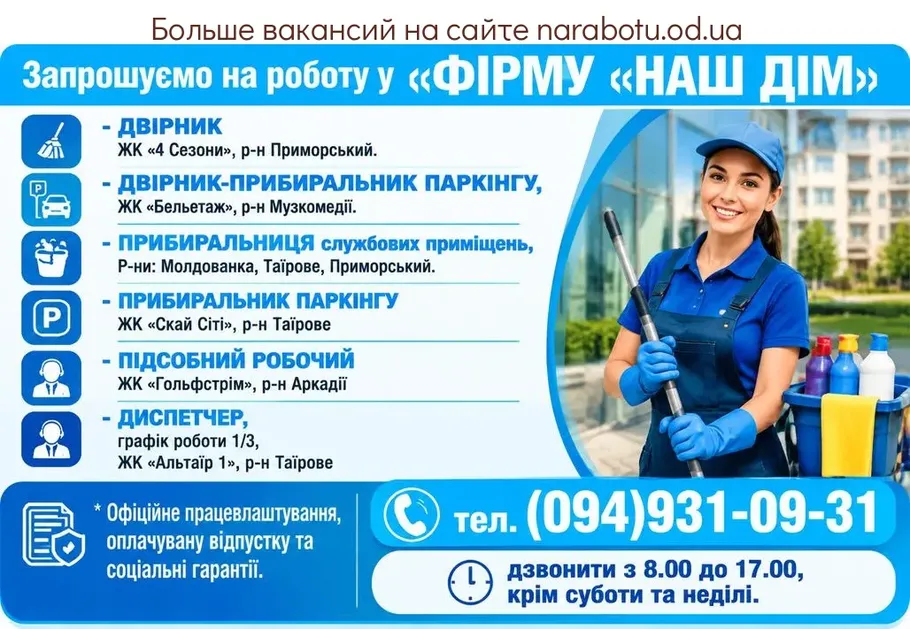 Вакансії в Одесі ДИСПЕТЧЕР,