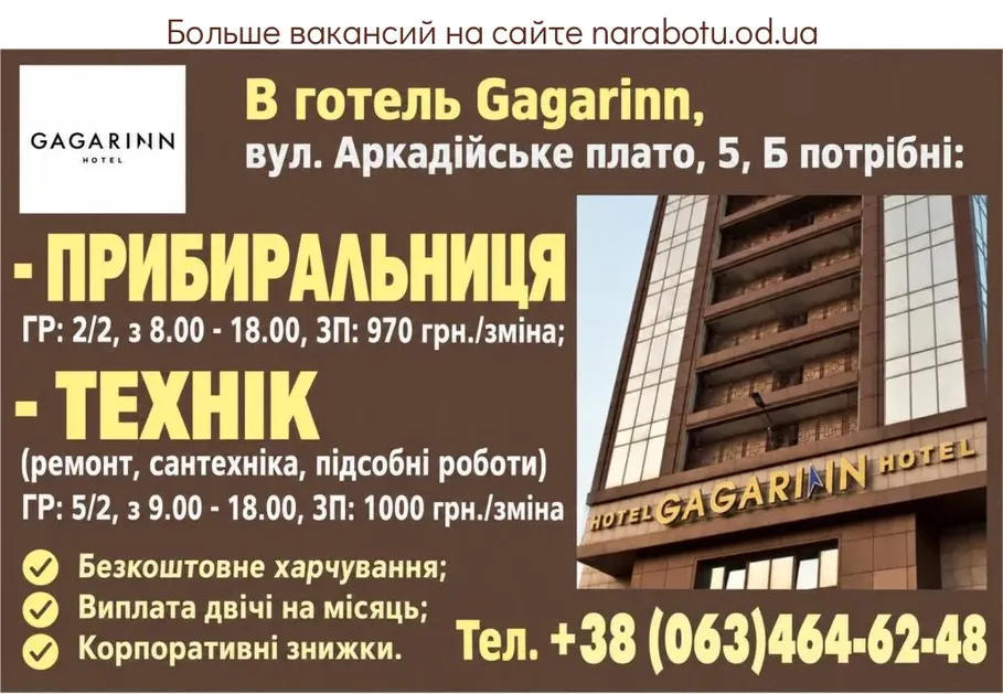 Вакансії в Одесі ТЕХНИК