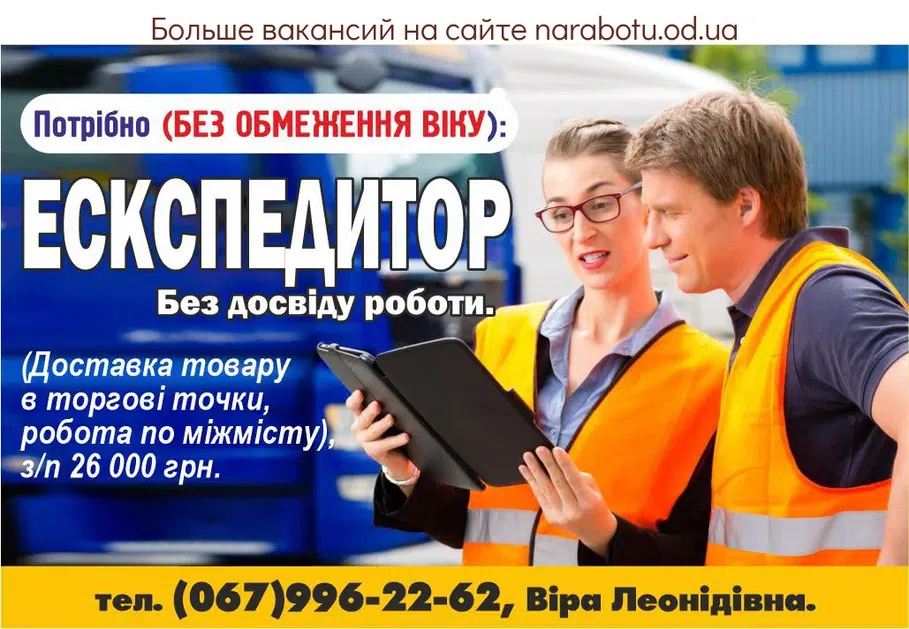 Вакансии в Одессе 