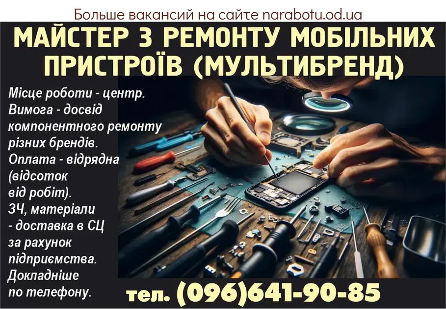 Вакансии в Одессе Майстер