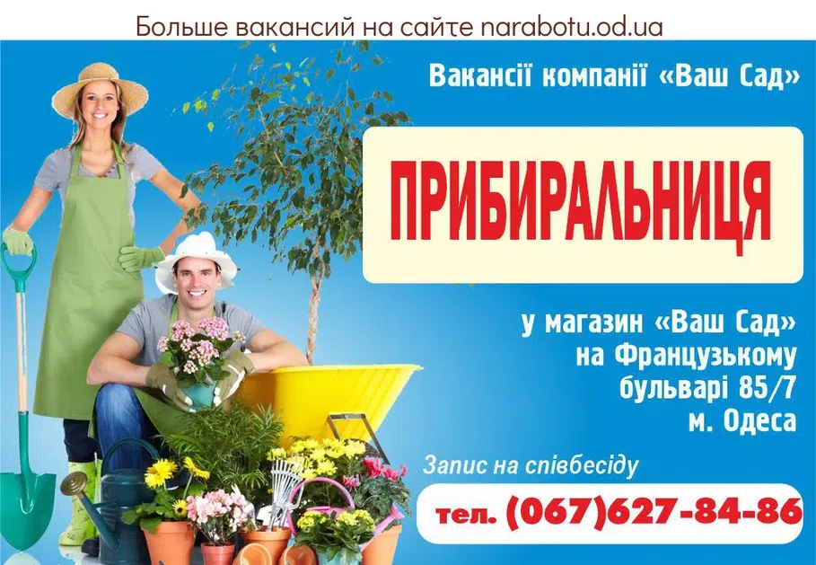 Вакансии в Одессе 