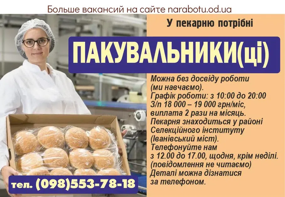 Вакансии в Одессе 