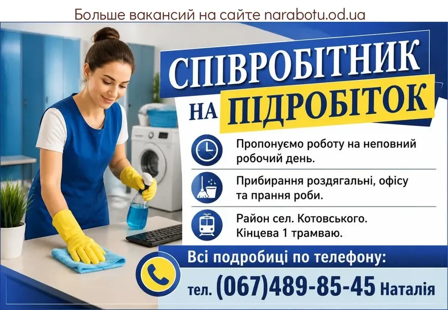 Вакансії в Одесі СПІВРОБІТНИК НА ПІДРОБІТОК
