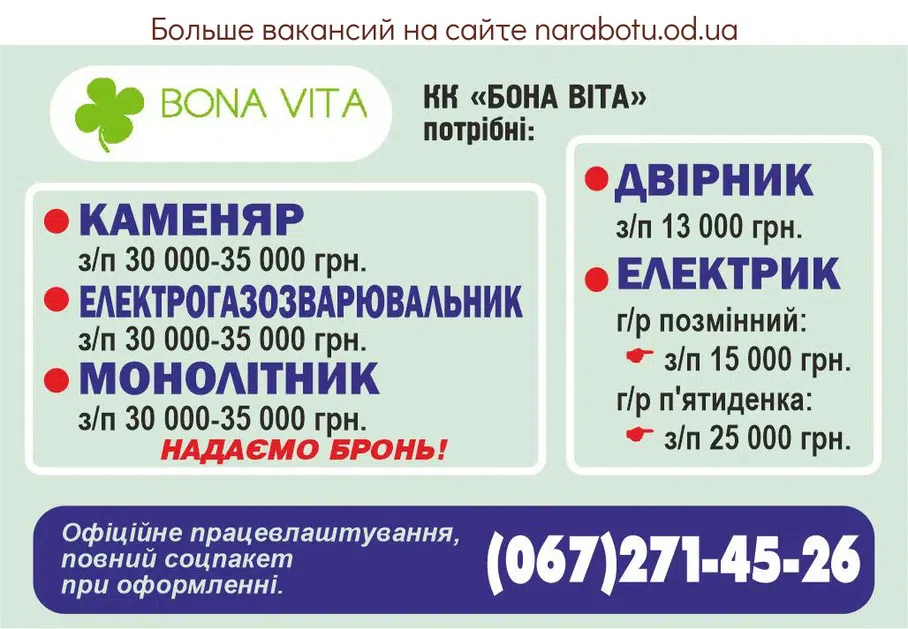 Вакансии в Одессе Електрик