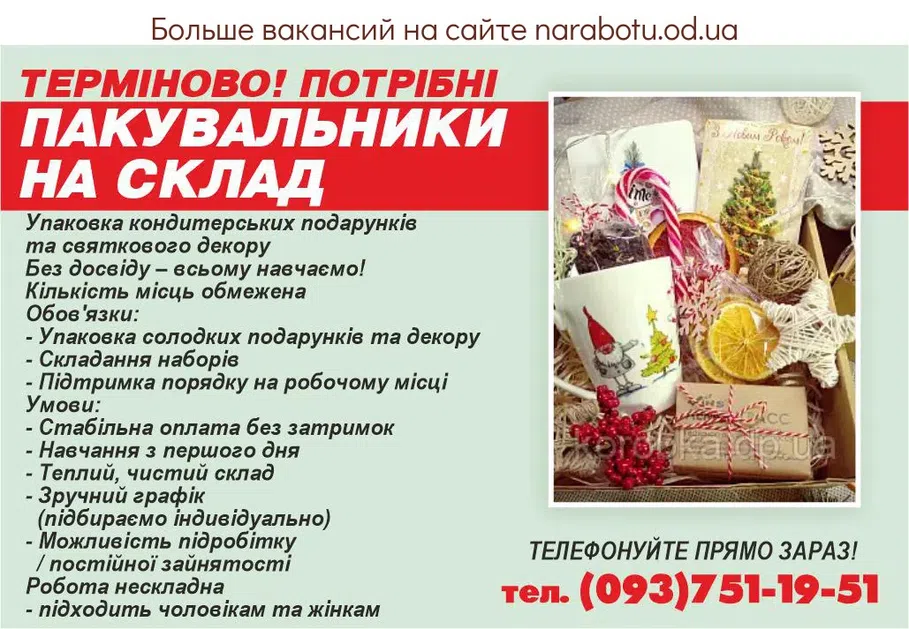 Вакансии в Одессе Пакувальник