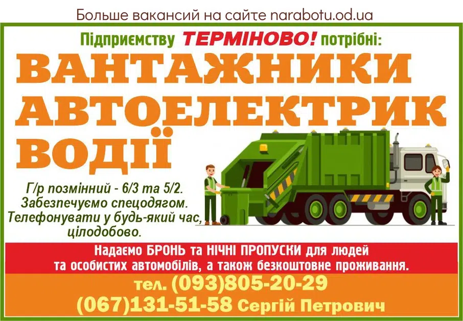 Вакансии в Одессе Автоэлектрик Водитель Грузчик