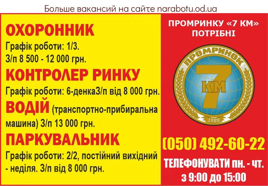 Вакансии в Одессе Охранник Водитель Парковщик