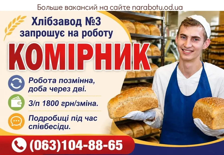 Вакансії в Одесі КОМІРНИК