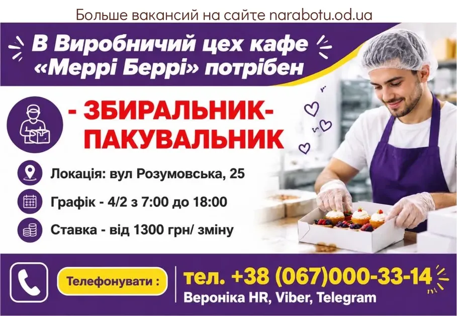 Вакансії в Одесі ЗБИРАЛЬНИК- ПАКУВАЛЬНИК