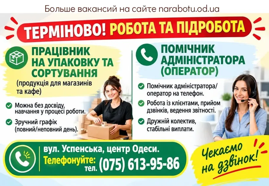 Вакансії в Одесі Помічник адміністратора (оператор)