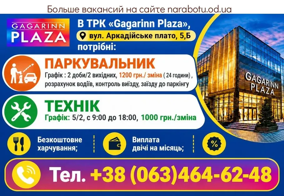 Вакансії в Одесі ТЕХНІК
