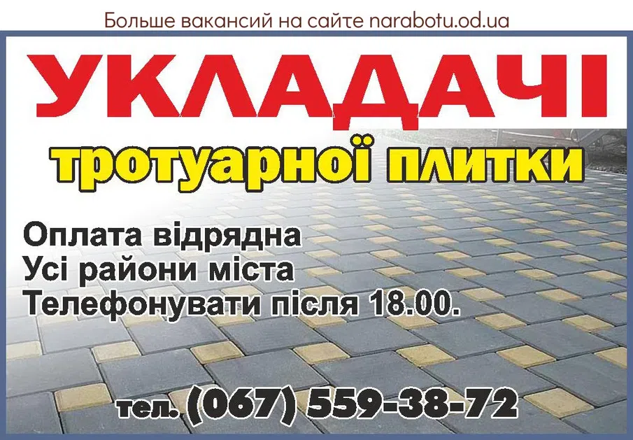 Вакансии в Одессе Укладчик