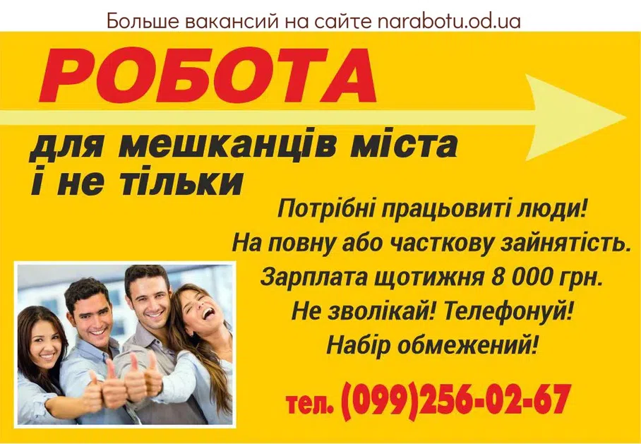 Вакансии в Одессе 