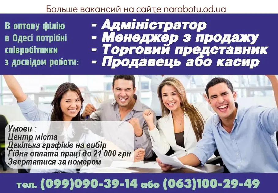 Вакансии в Одессе Администратор Кассир Продавец Сотрудник Менеджер