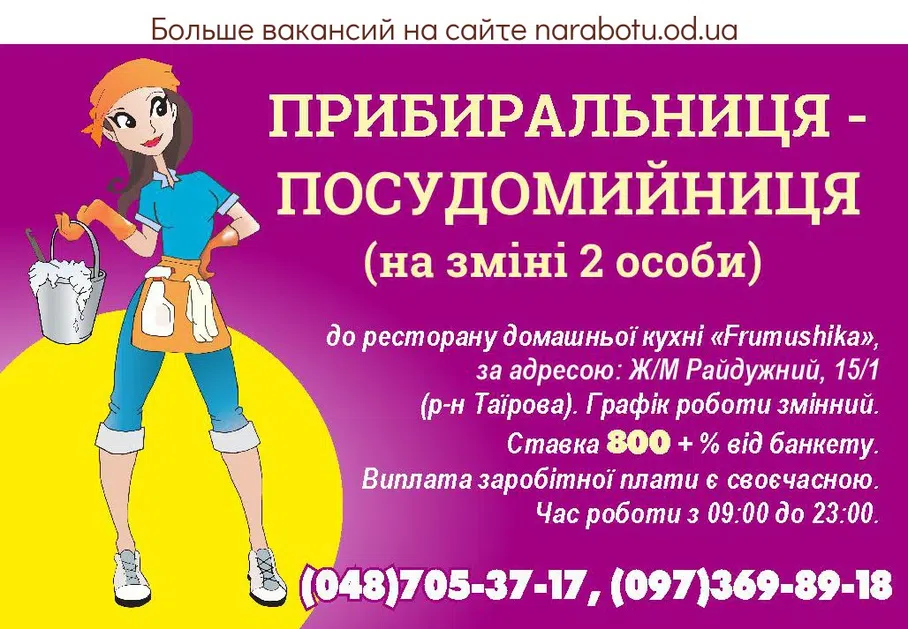 Вакансии в Одессе 