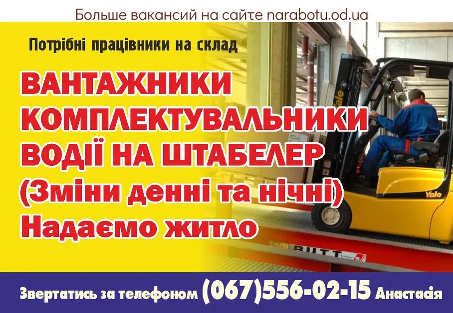 Вакансии в Одессе Комплектувальник Працівник