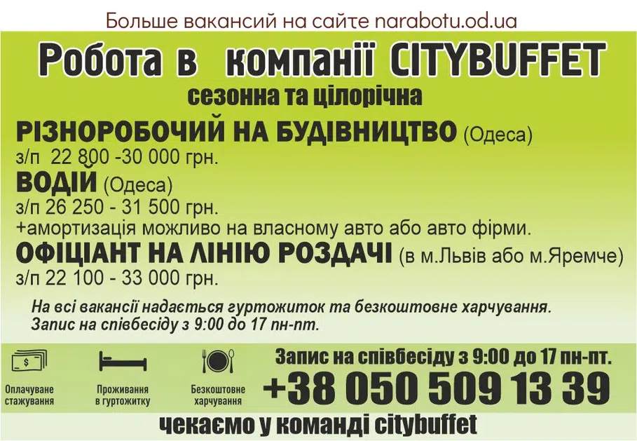 Вакансии в Одессе Офіціант Різноробочий