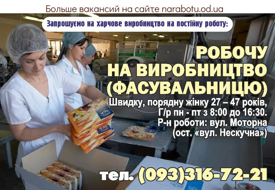 Вакансии в Одессе 