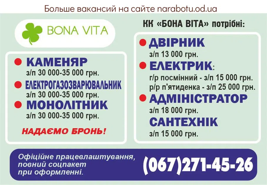 Вакансии в Одессе Дворник Каменщик Электрогазосварщик Монолитчик Сантехник Электрик