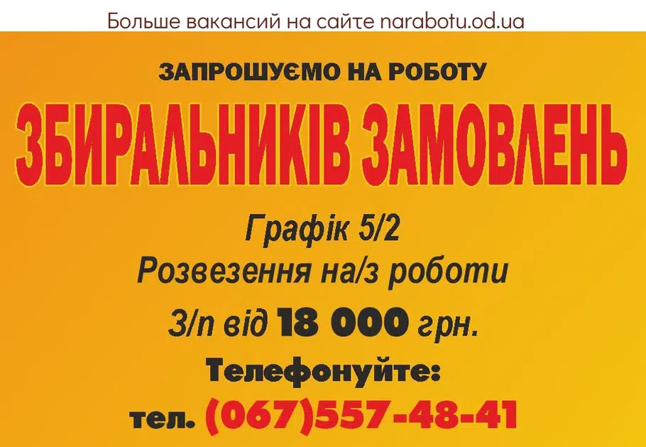 Вакансии в Одессе 