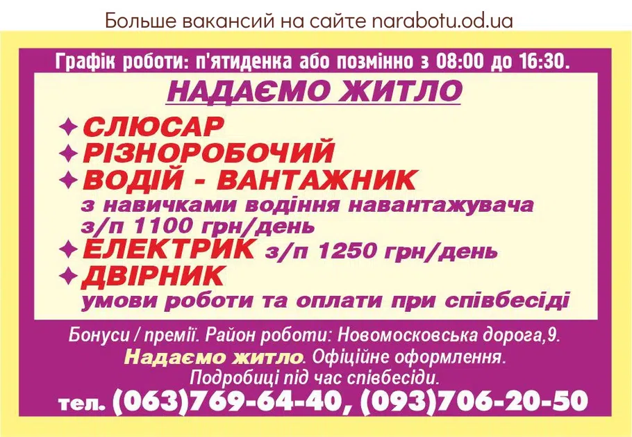 Вакансии в Одессе Дворник Грузчик Разнорабочий Водитель Электрик