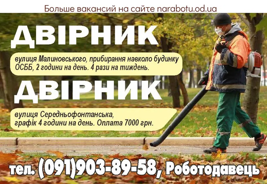Вакансии в Одессе 