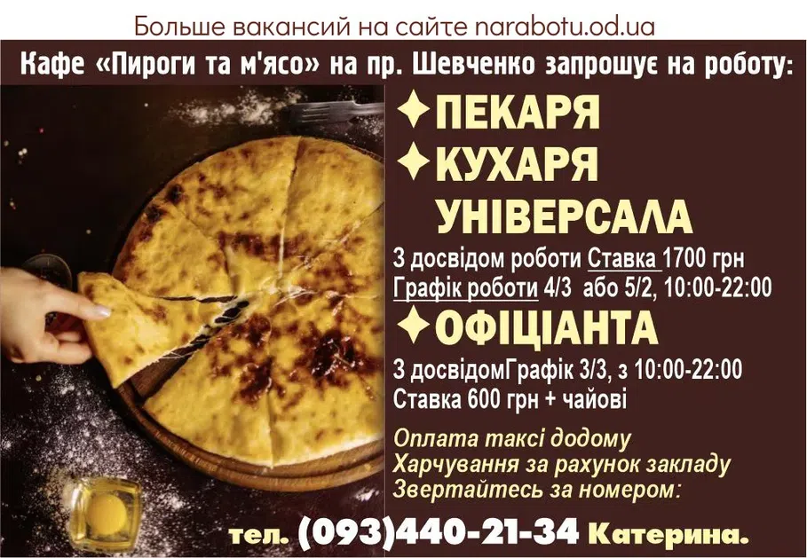 Вакансии в Одессе Офіціант