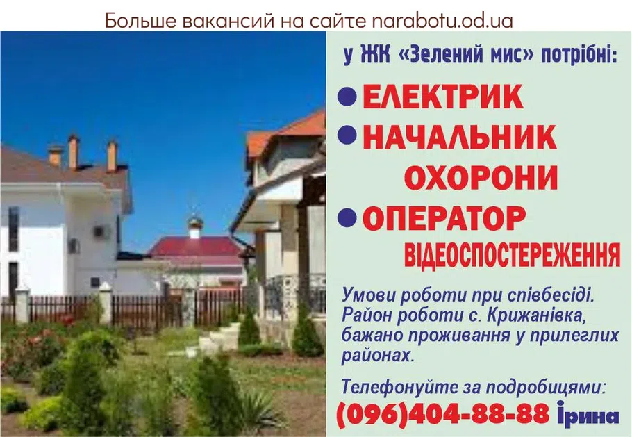 Вакансии в Одессе Начальник Оператор Електрик