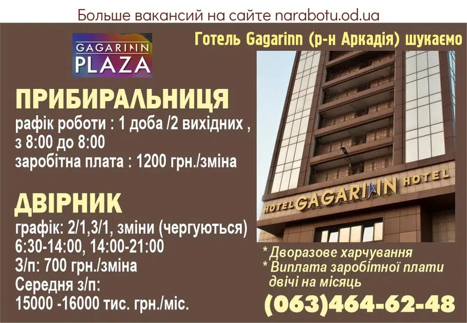 Вакансии в Одессе Уборщица Дворник