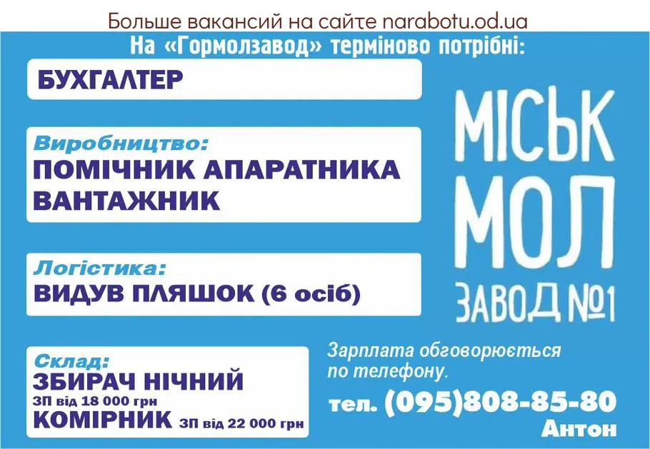 Вакансии в Одессе Вантажник Бухгалтер