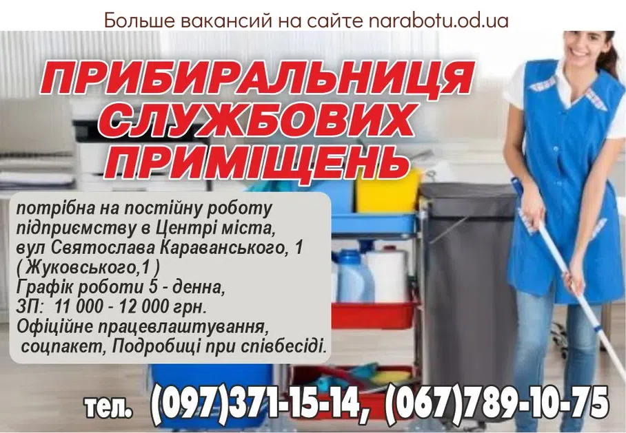 Вакансии в Одессе 