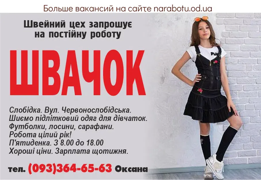 Вакансии в Одессе 