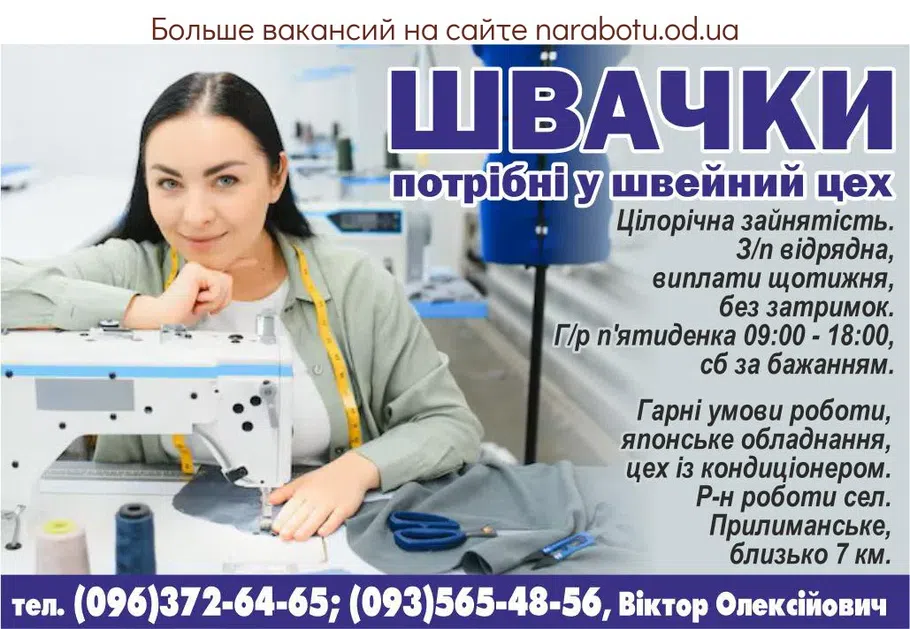 Вакансии в Одессе Швея