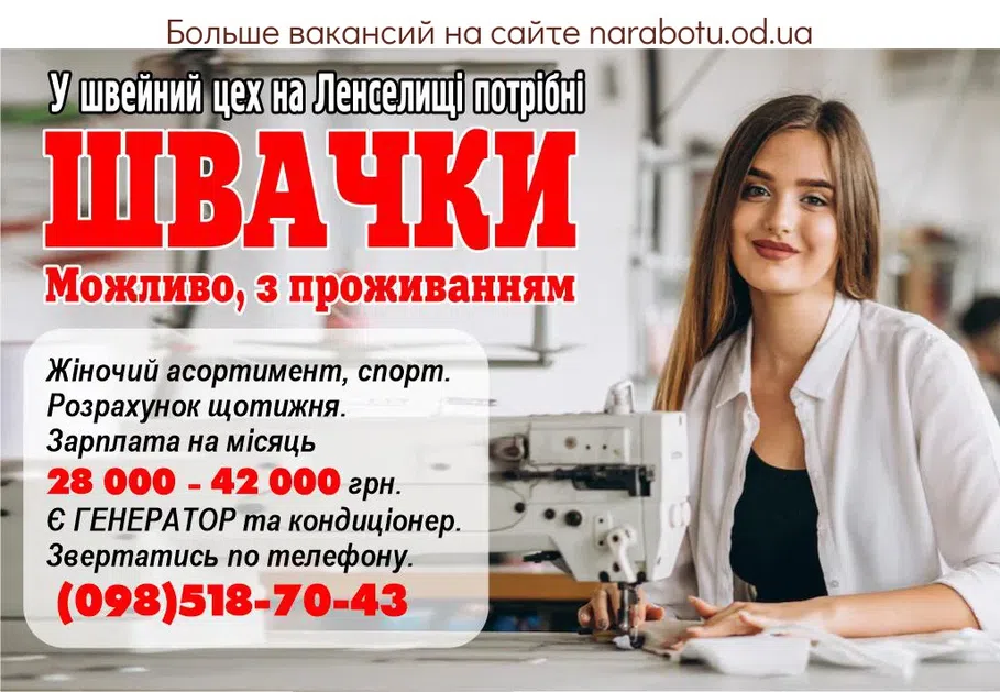 Вакансии в Одессе Швачка