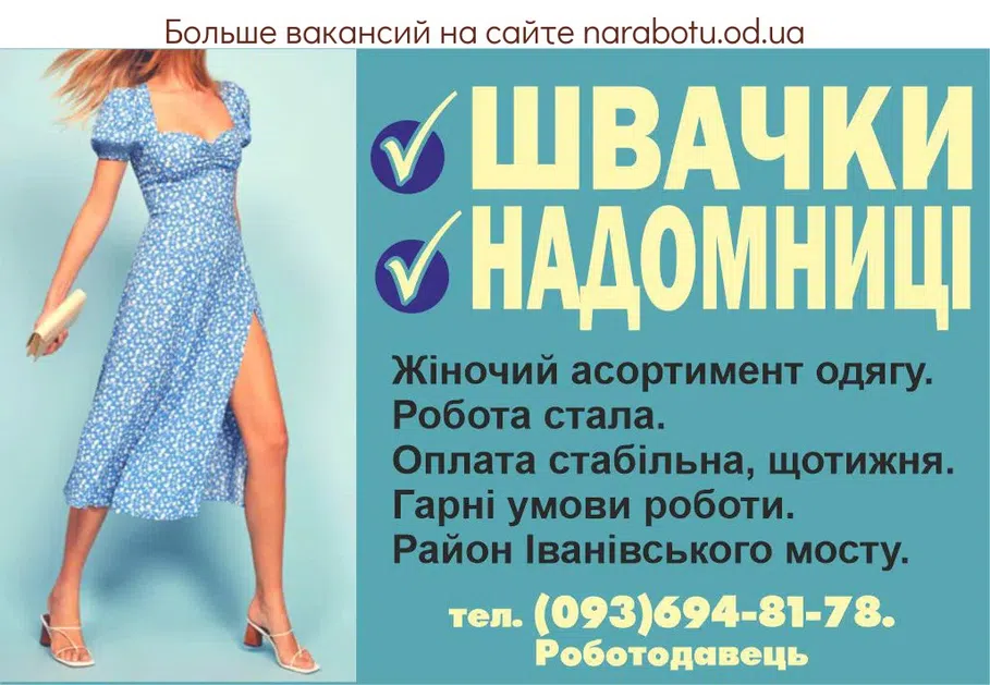 Вакансии в Одессе Швачка