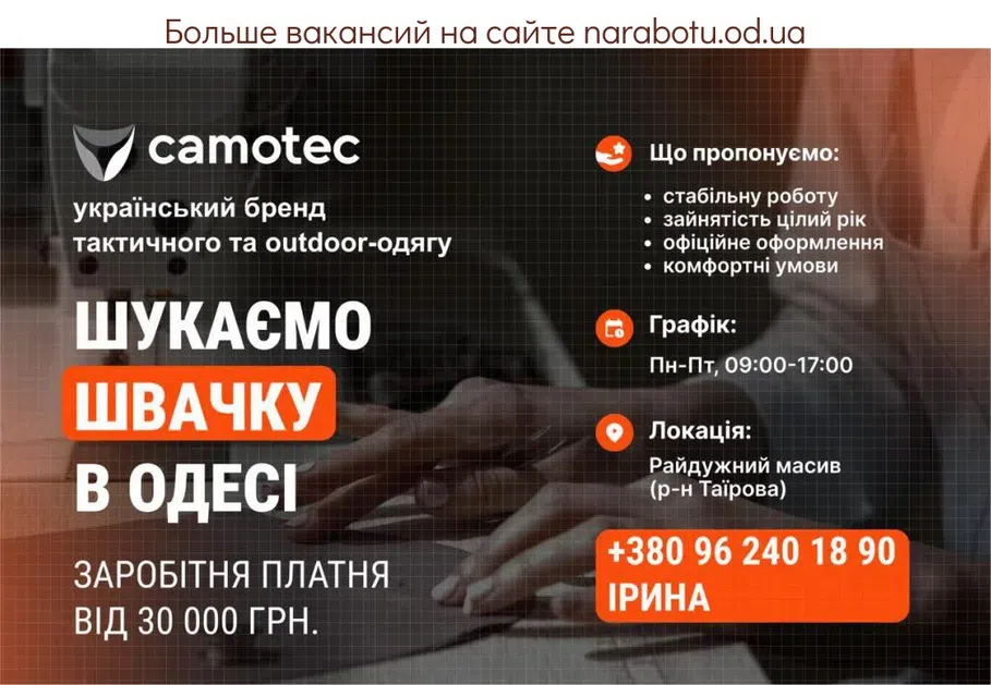 Вакансии в Одессе Швачка Спеціаліст