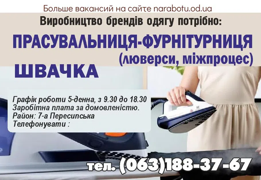 Вакансии в Одессе 