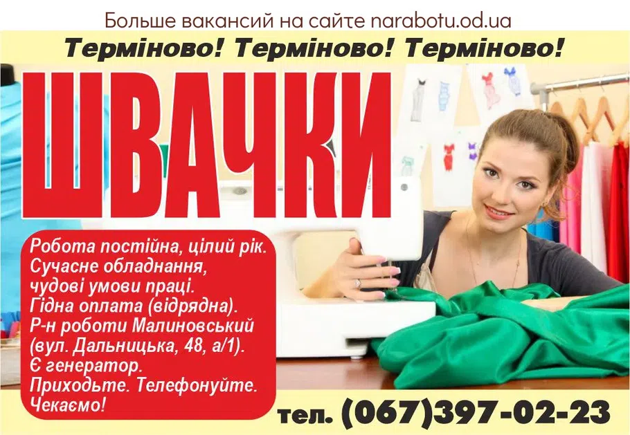 Вакансии в Одессе Швачка