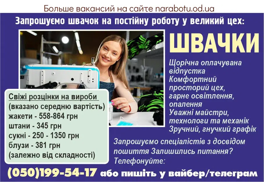 Вакансии в Одессе Технолог Мастер Швея Специалист